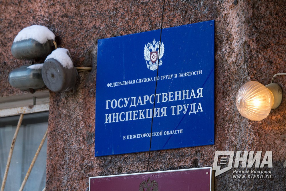 Инспекция труда в Нижегородской области оштрафовала АО 